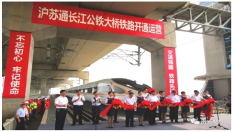 滬蘇通長江公鐵大橋 - 滬蘇通，通了！